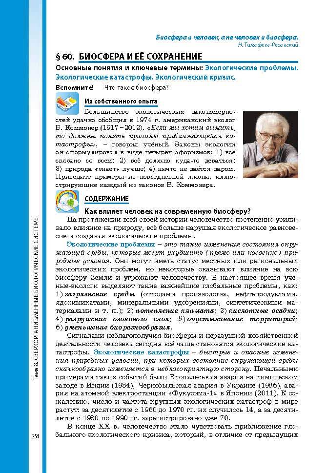 Биология 9 класс Соболь 2017 (Рус.)