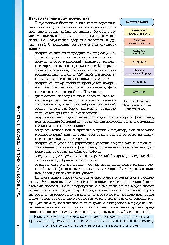 Биология 9 класс Соболь 2017 (Рус.)