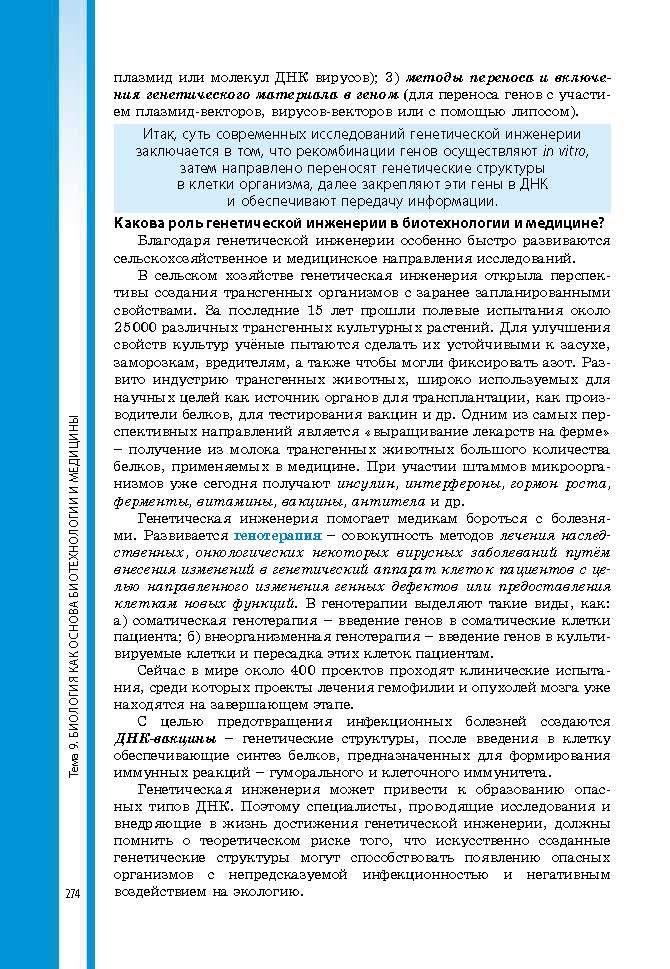 Биология 9 класс Соболь 2017 (Рус.)