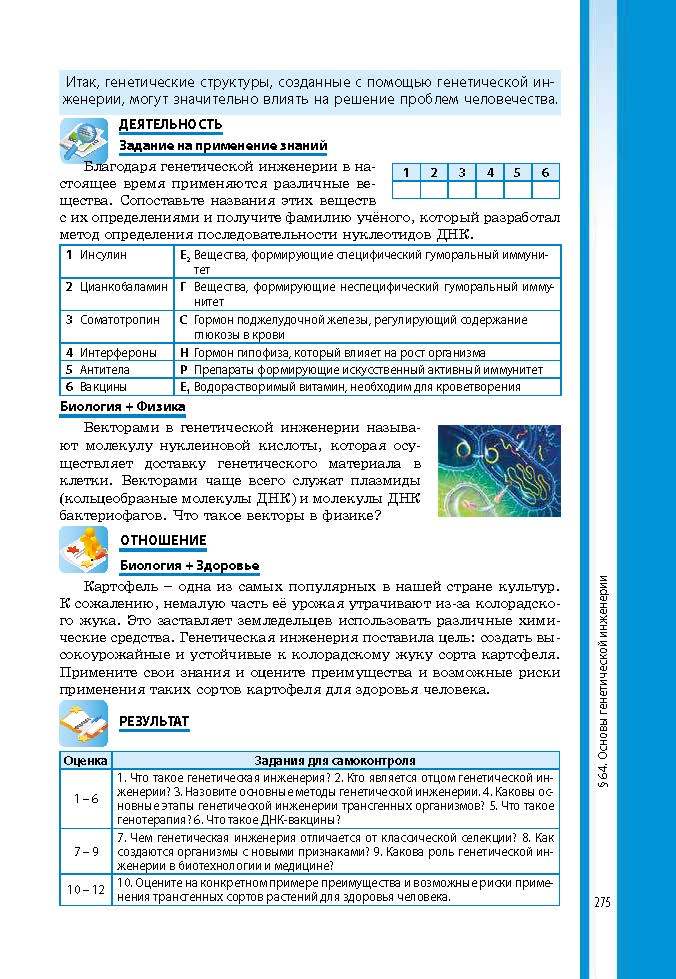 Биология 9 класс Соболь 2017 (Рус.)