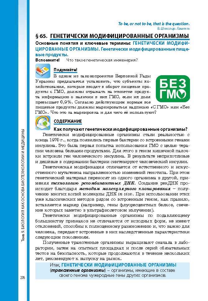 Биология 9 класс Соболь 2017 (Рус.)