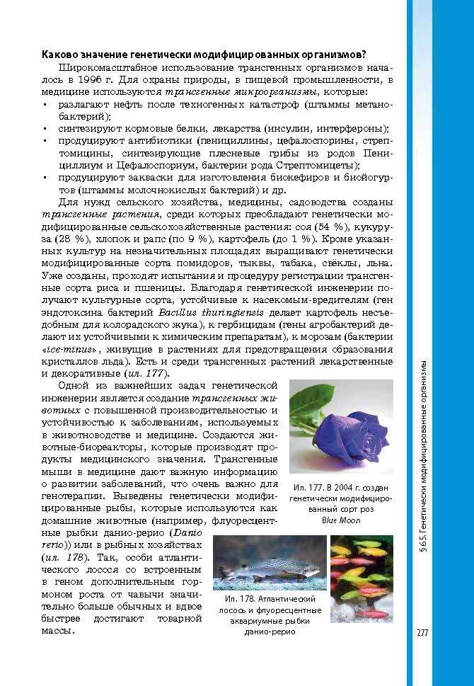 Биология 9 класс Соболь 2017 (Рус.)