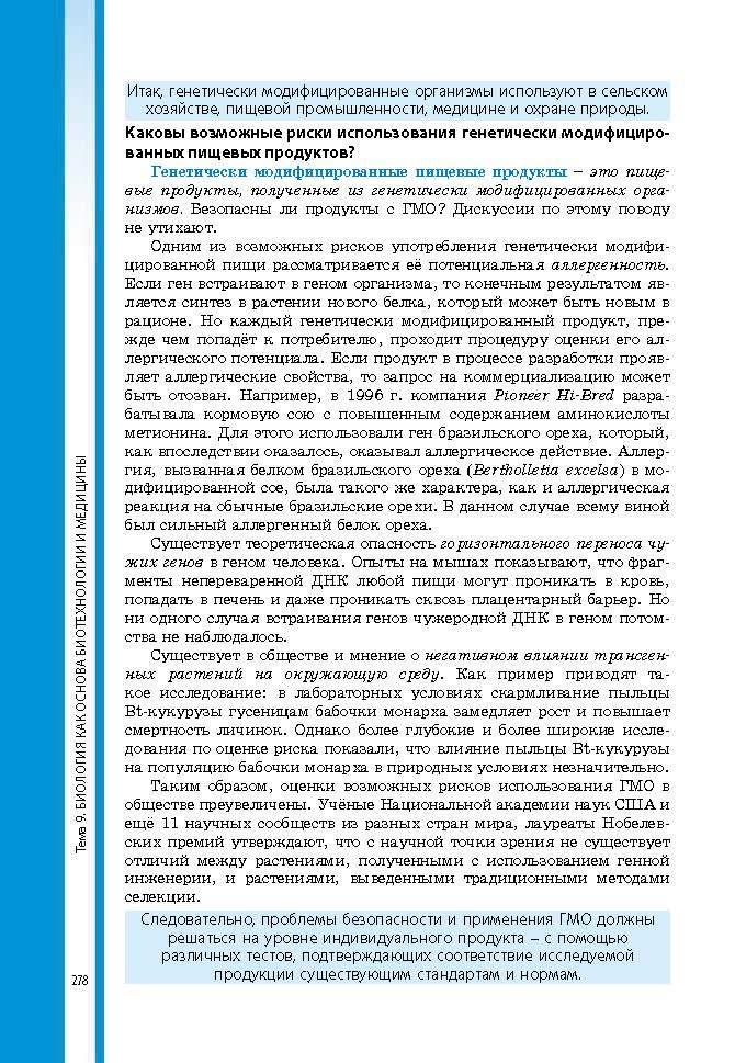 Биология 9 класс Соболь 2017 (Рус.)
