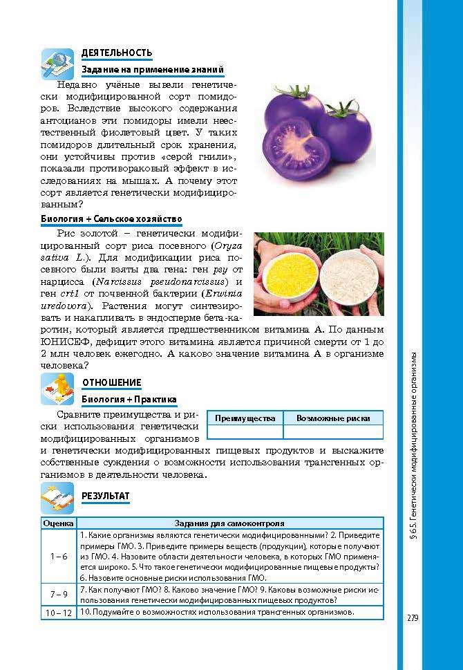 Биология 9 класс Соболь 2017 (Рус.)