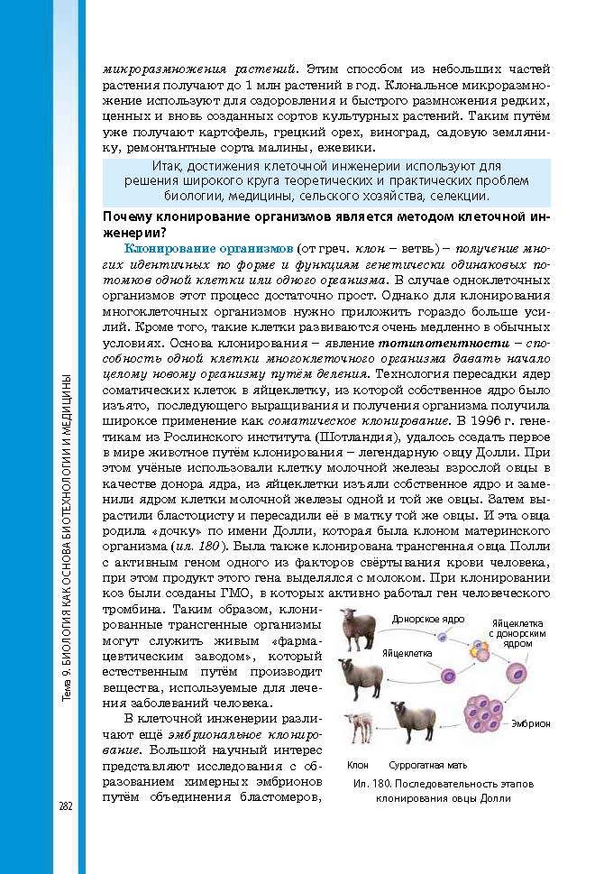 Биология 9 класс Соболь 2017 (Рус.)