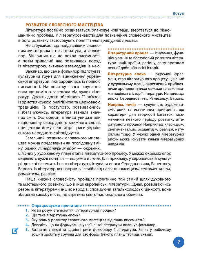 Підручник Українська література 9 клас Борзенко