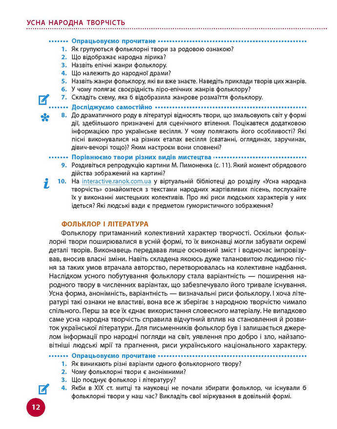 Підручник Українська література 9 клас Борзенко