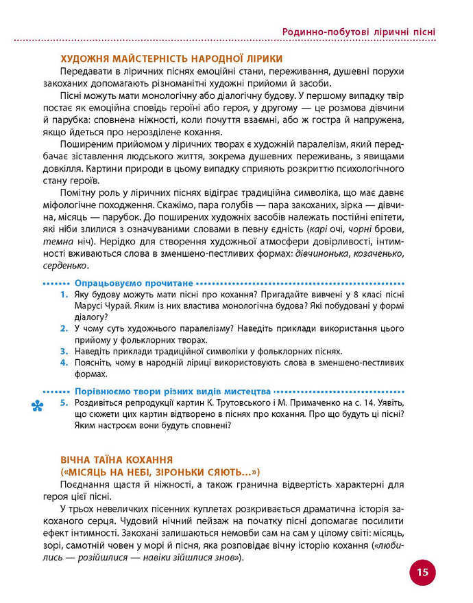 Підручник Українська література 9 клас Борзенко