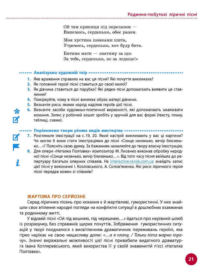 Підручник Українська література 9 клас Борзенко