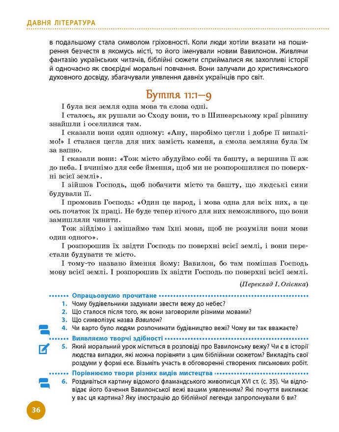 Підручник Українська література 9 клас Борзенко