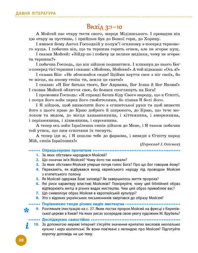 Підручник Українська література 9 клас Борзенко