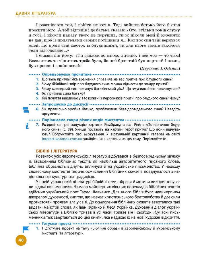 Підручник Українська література 9 клас Борзенко