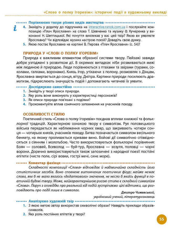 Підручник Українська література 9 клас Борзенко