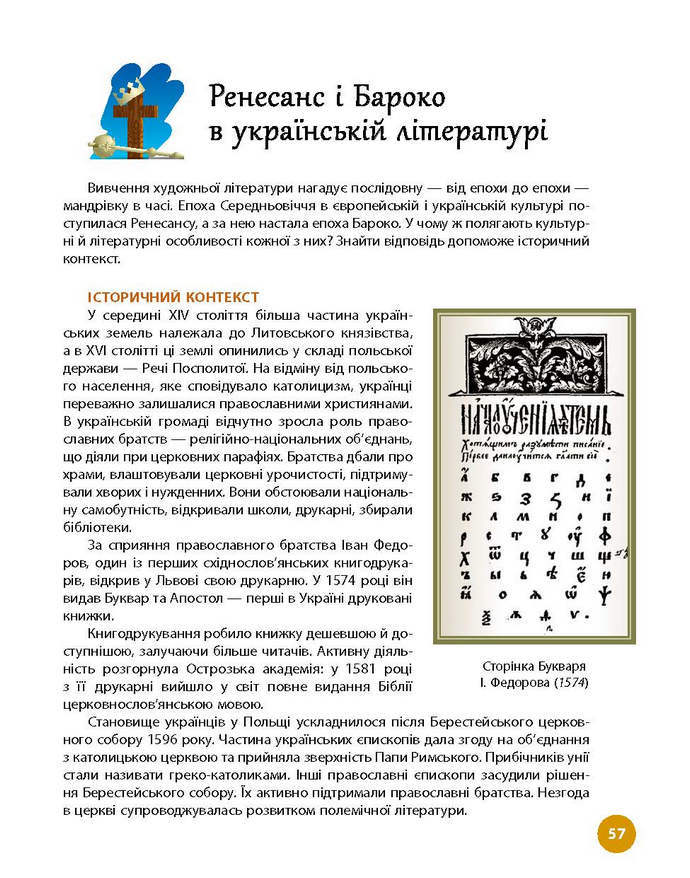 Підручник Українська література 9 клас Борзенко