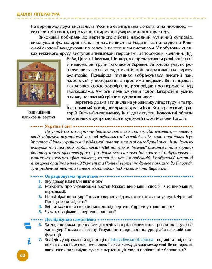 Підручник Українська література 9 клас Борзенко