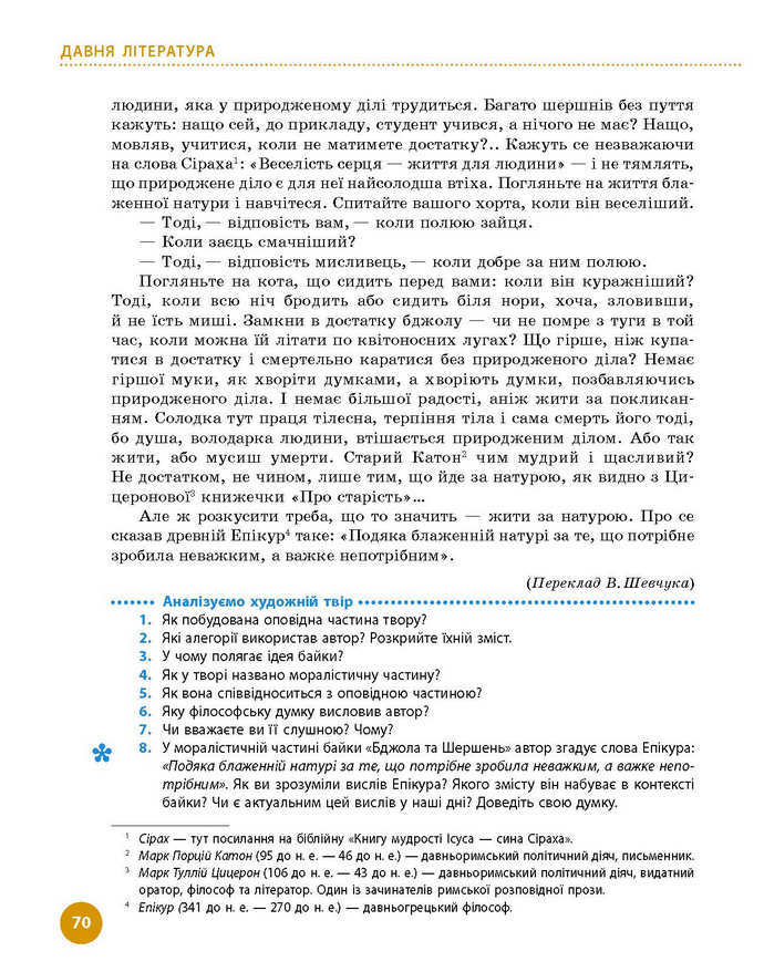 Підручник Українська література 9 клас Борзенко