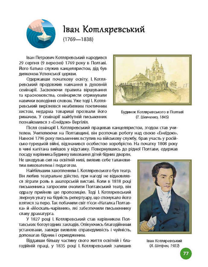 Підручник Українська література 9 клас Борзенко