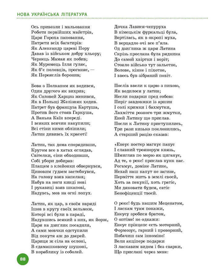 Підручник Українська література 9 клас Борзенко