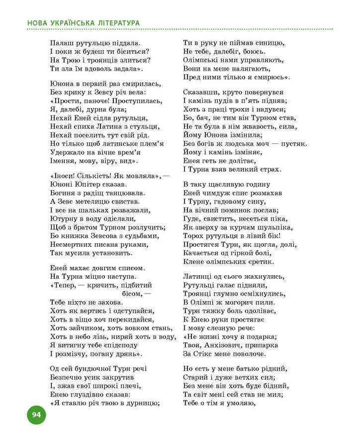 Підручник Українська література 9 клас Борзенко