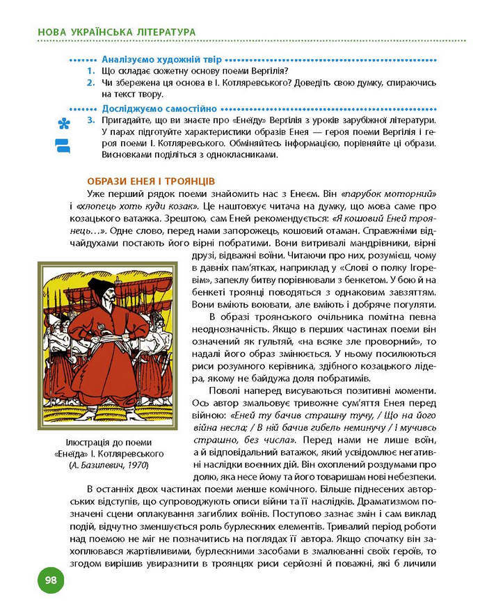 Підручник Українська література 9 клас Борзенко