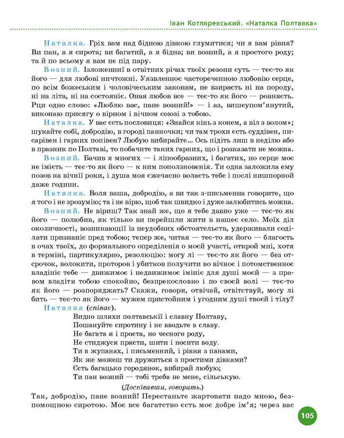 Підручник Українська література 9 клас Борзенко