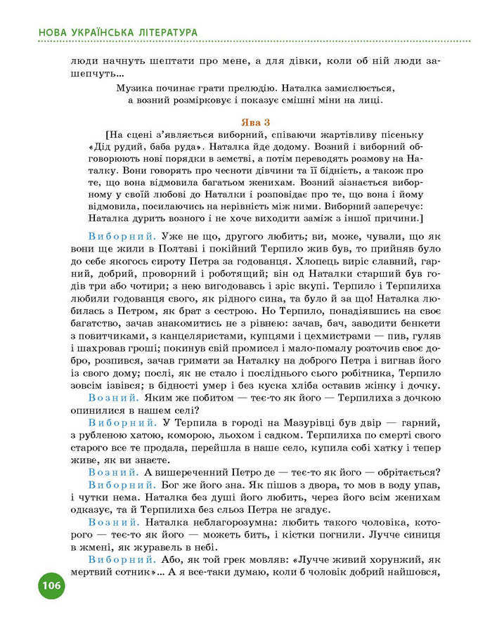 Підручник Українська література 9 клас Борзенко