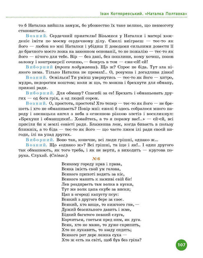 Підручник Українська література 9 клас Борзенко