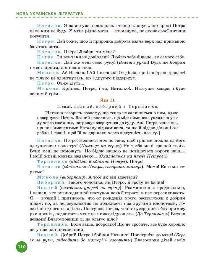 Підручник Українська література 9 клас Борзенко