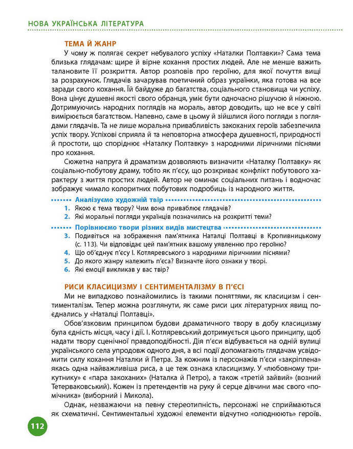 Підручник Українська література 9 клас Борзенко