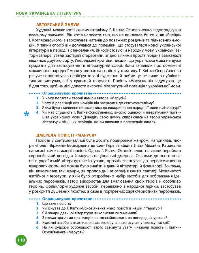 Підручник Українська література 9 клас Борзенко