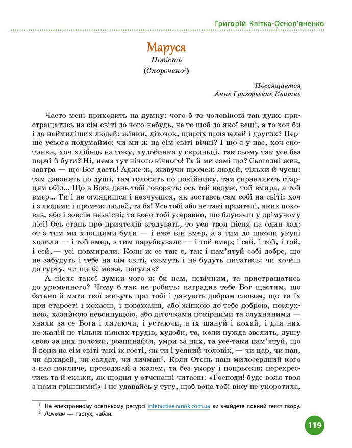 Підручник Українська література 9 клас Борзенко