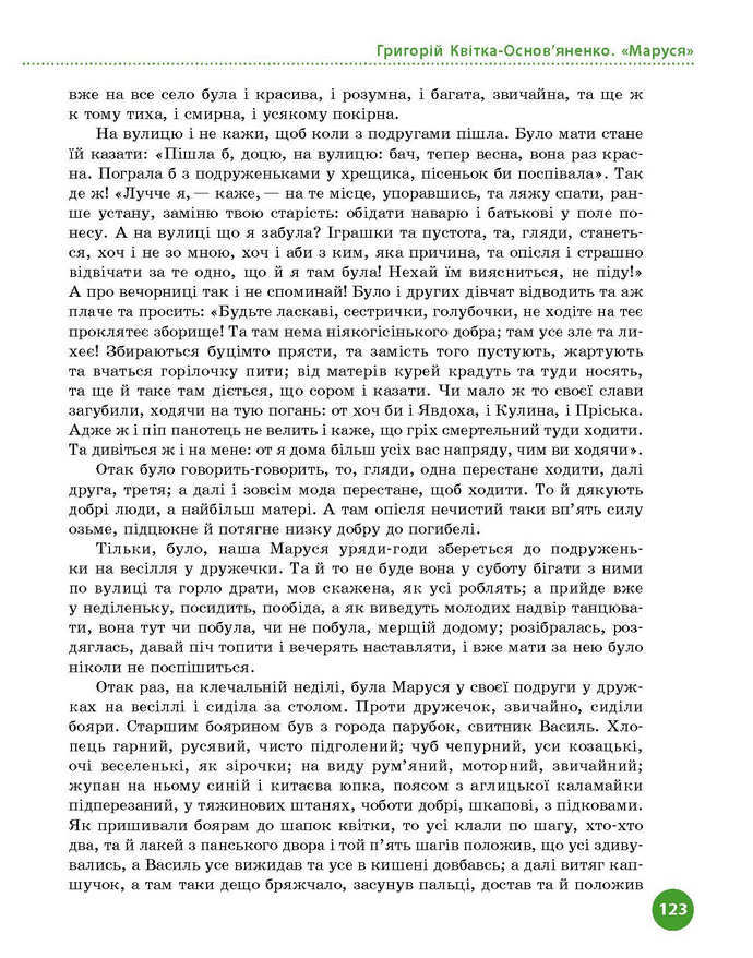 Підручник Українська література 9 клас Борзенко