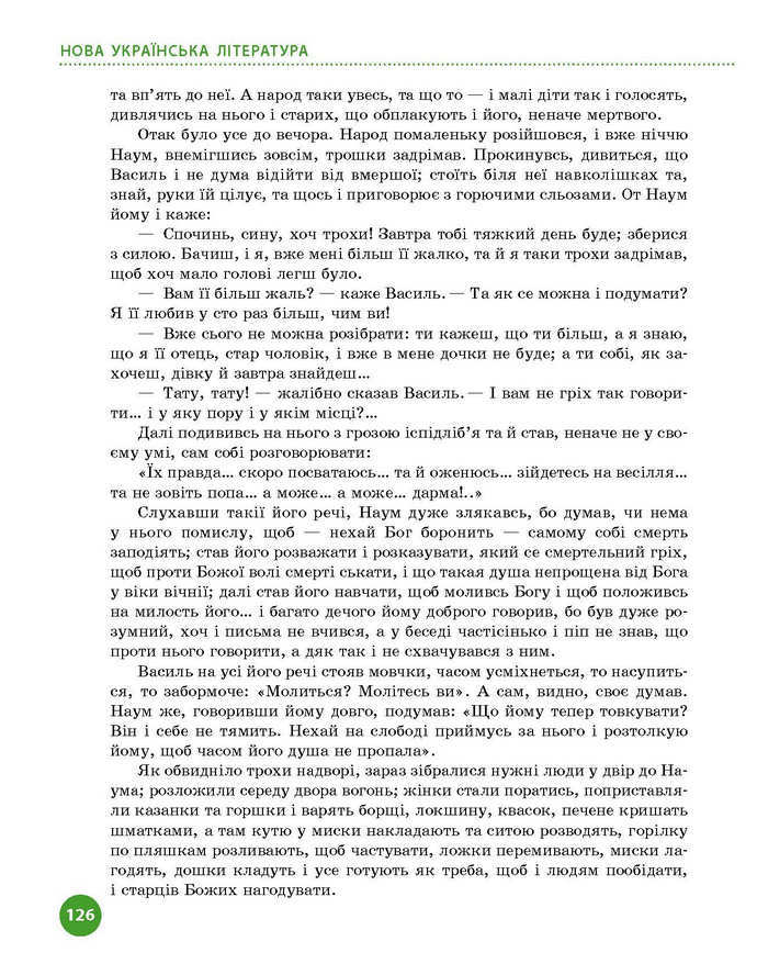 Підручник Українська література 9 клас Борзенко