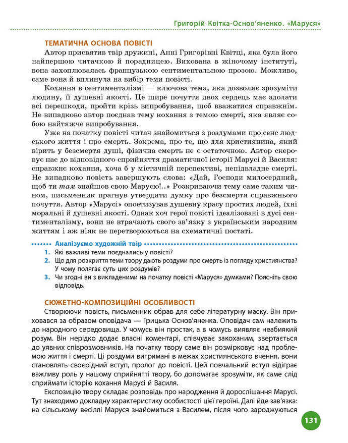 Підручник Українська література 9 клас Борзенко