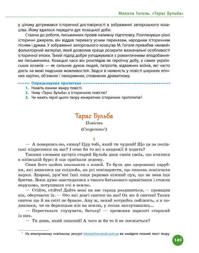 Підручник Українська література 9 клас Борзенко