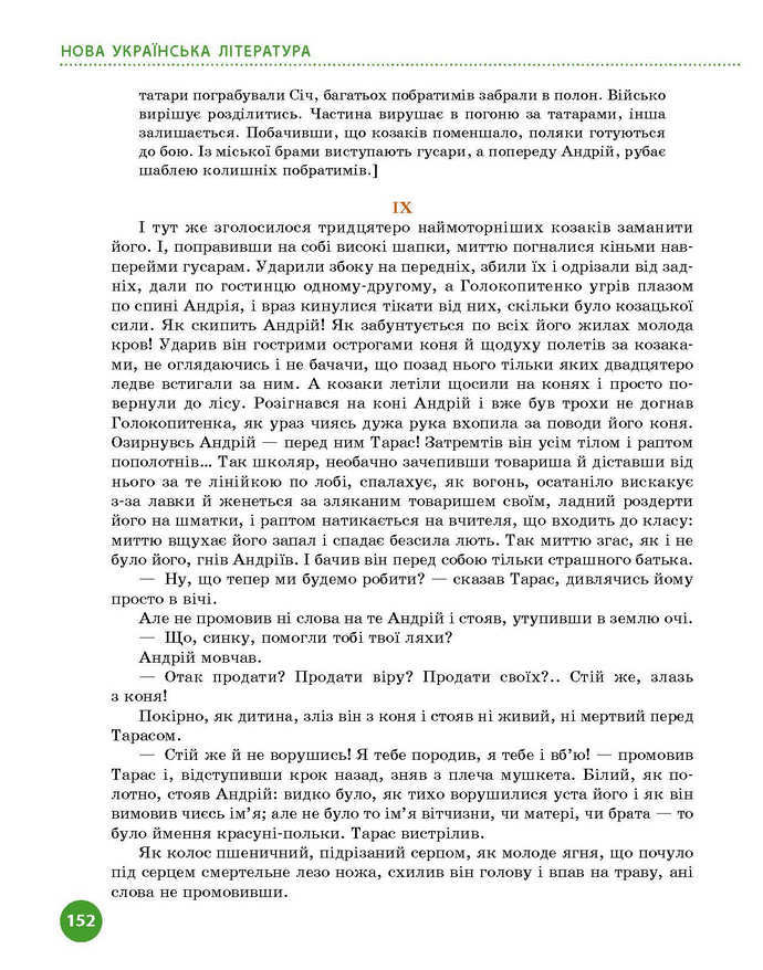 Підручник Українська література 9 клас Борзенко