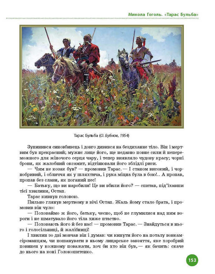 Підручник Українська література 9 клас Борзенко