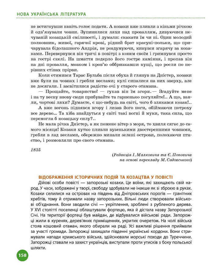 Підручник Українська література 9 клас Борзенко