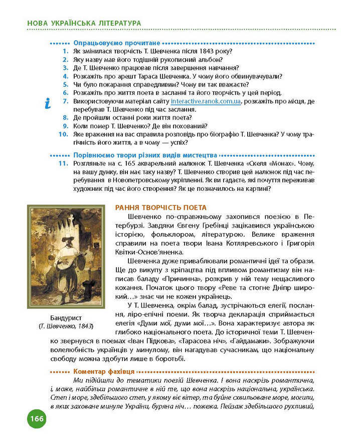 Підручник Українська література 9 клас Борзенко