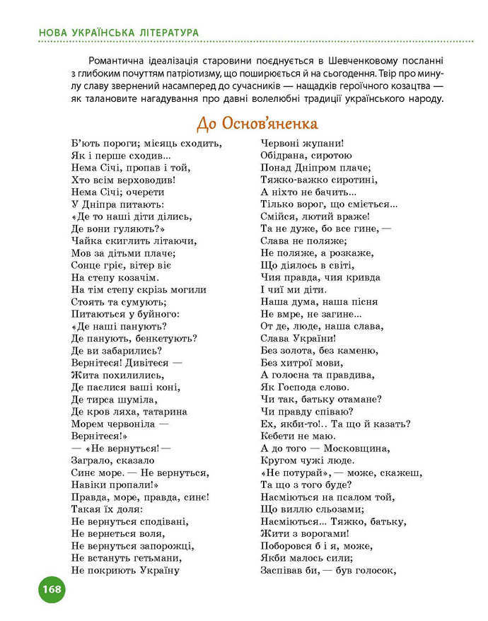 Підручник Українська література 9 клас Борзенко