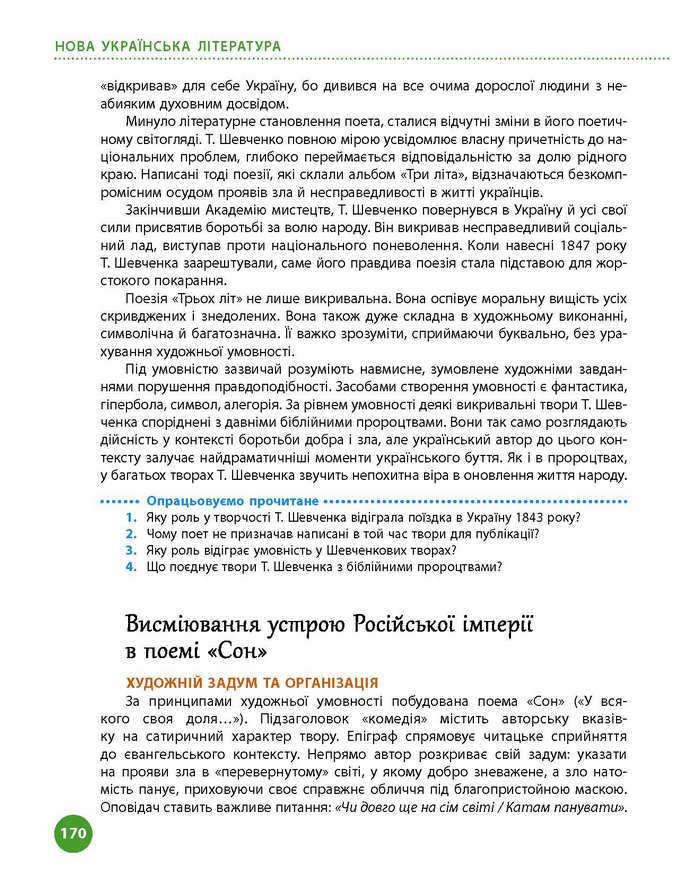 Підручник Українська література 9 клас Борзенко