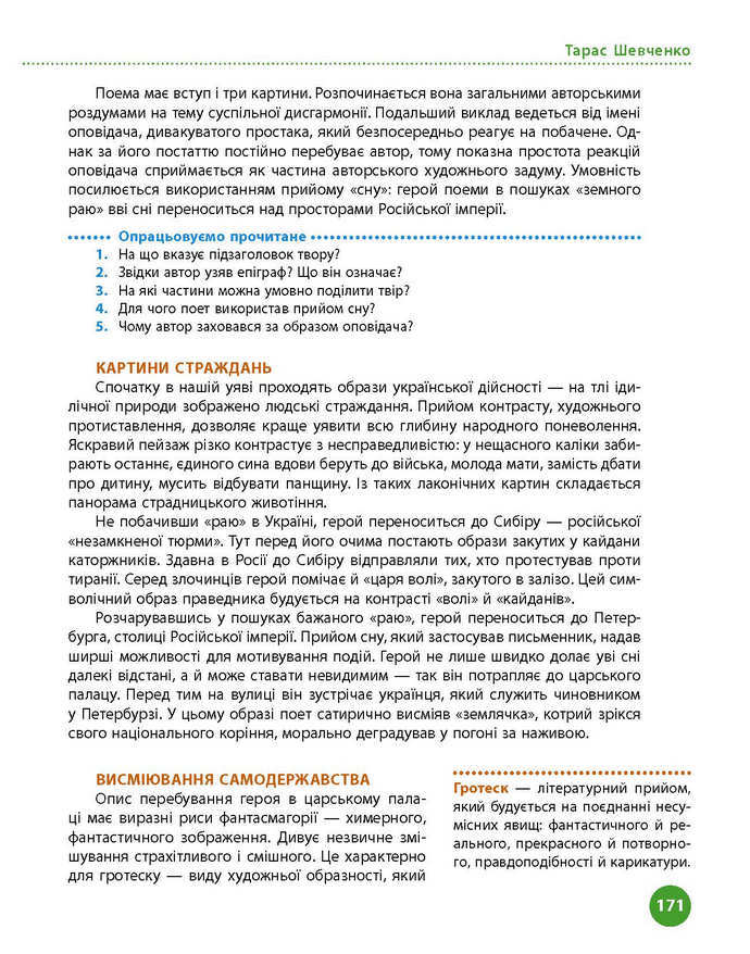 Підручник Українська література 9 клас Борзенко