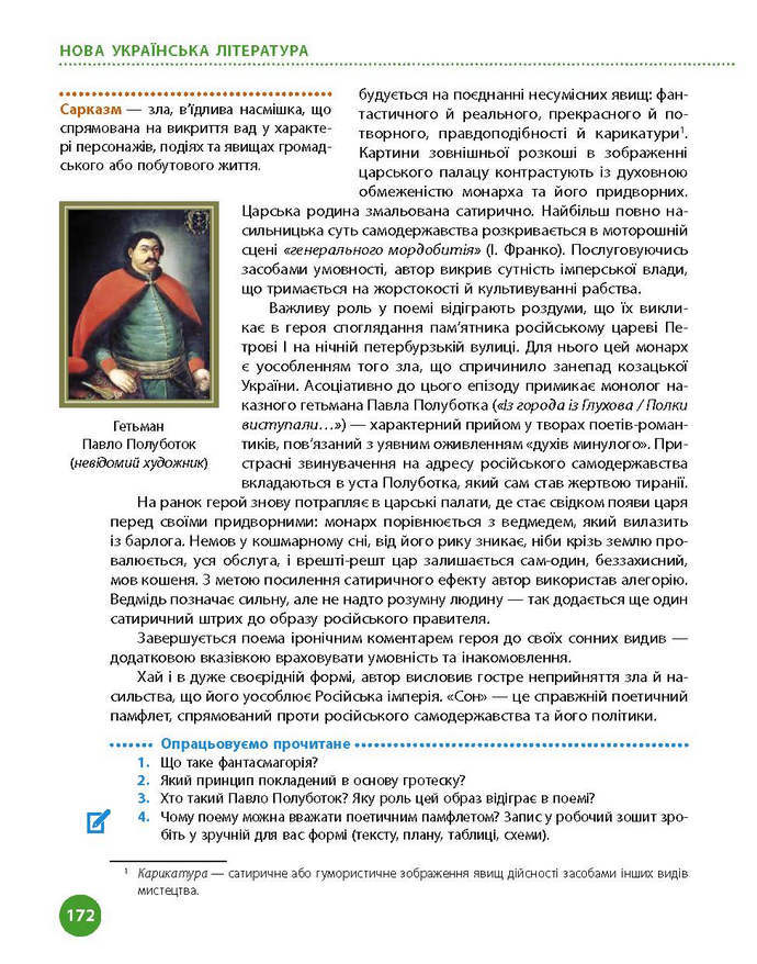 Підручник Українська література 9 клас Борзенко