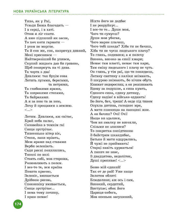 Підручник Українська література 9 клас Борзенко