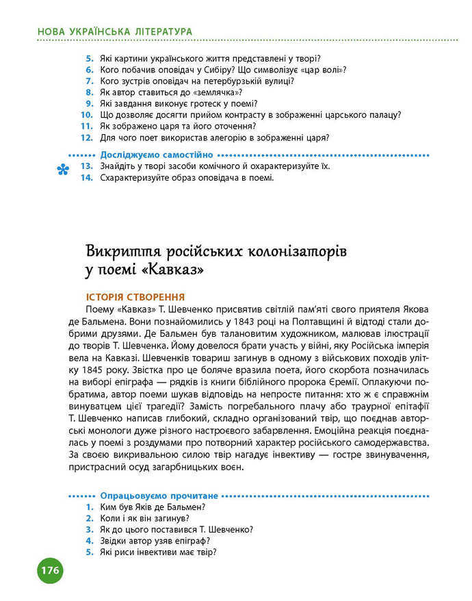 Підручник Українська література 9 клас Борзенко