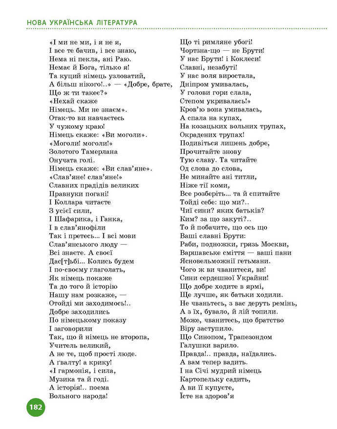 Підручник Українська література 9 клас Борзенко