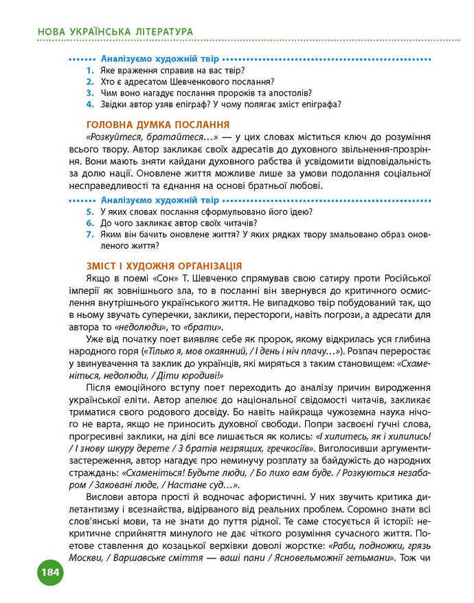 Підручник Українська література 9 клас Борзенко