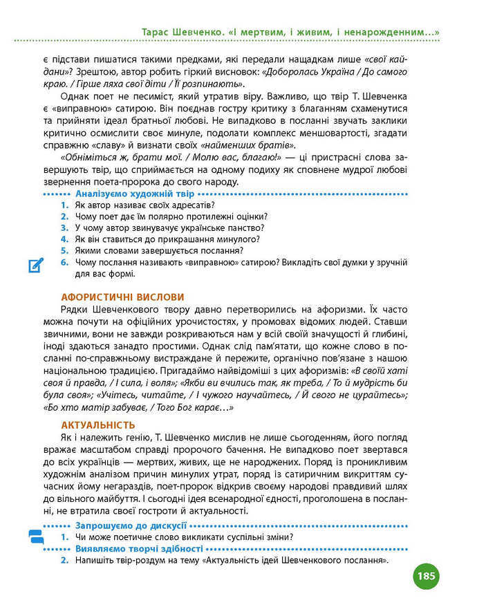 Підручник Українська література 9 клас Борзенко