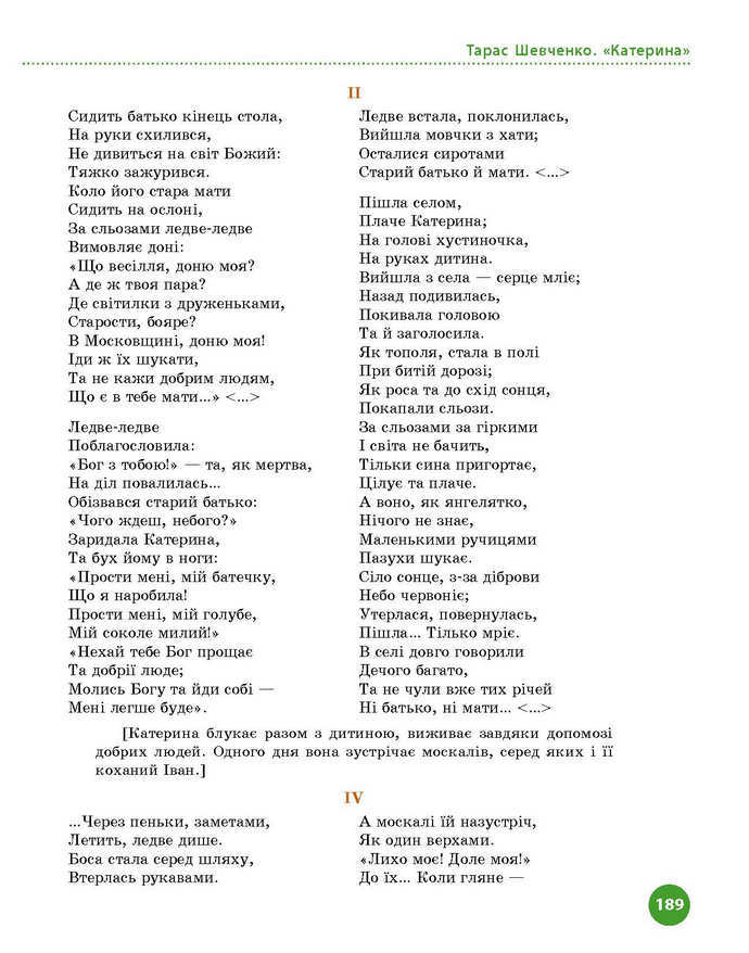 Підручник Українська література 9 клас Борзенко