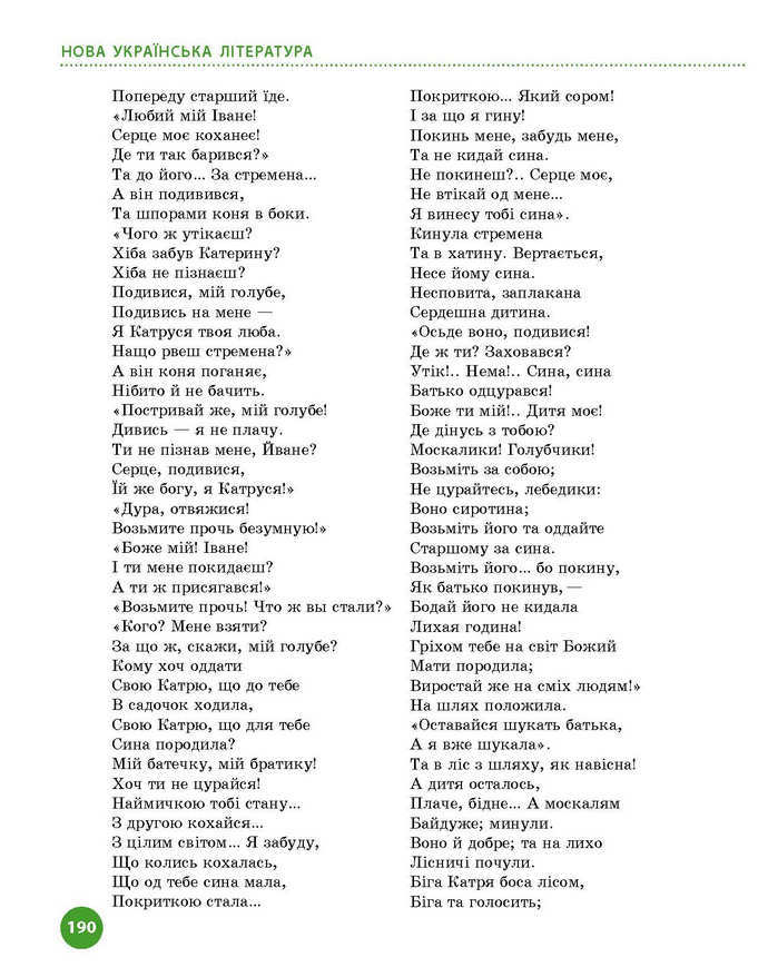 Підручник Українська література 9 клас Борзенко